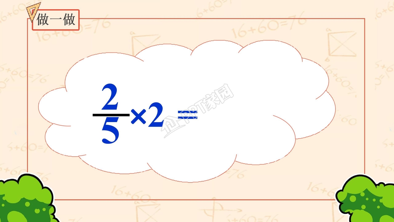 分数乘法教案ppt课件模板