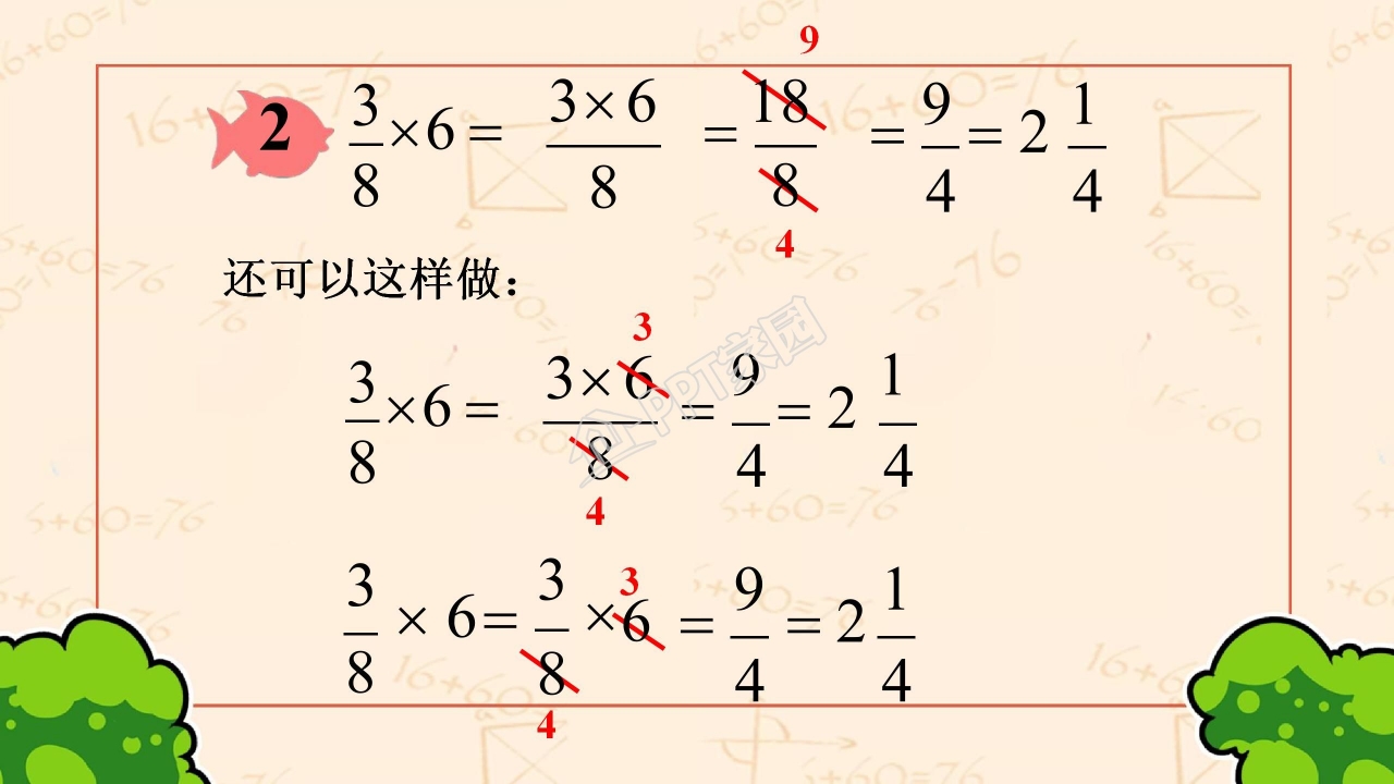 分数乘法教案ppt课件模板