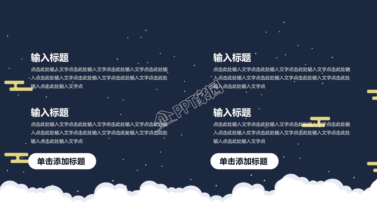 中国风中秋节主题活动策划ppt模板