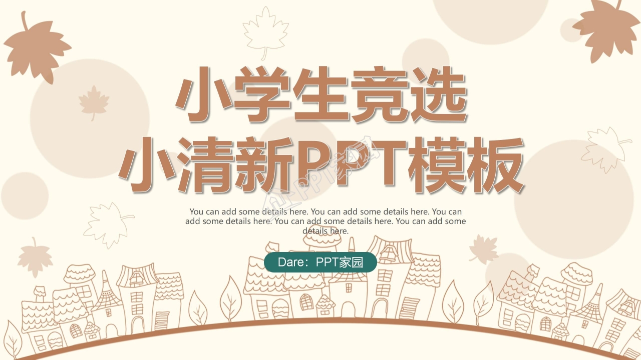 小学生大队委竞选ppt模板下载推荐