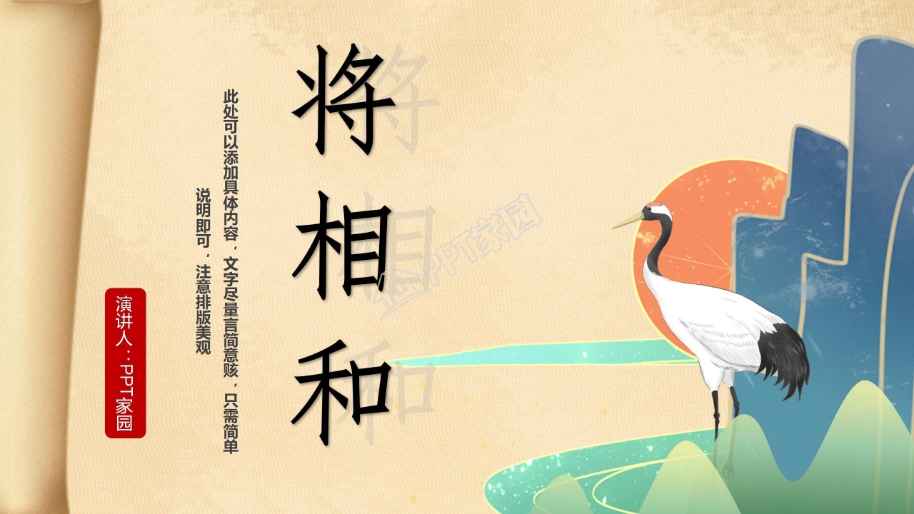 将相和ppt完美版 下载推荐