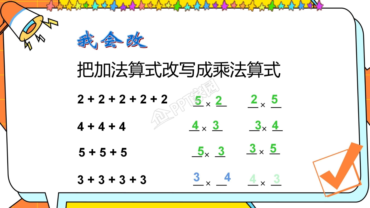 乘法的初步认识课件ppt模板