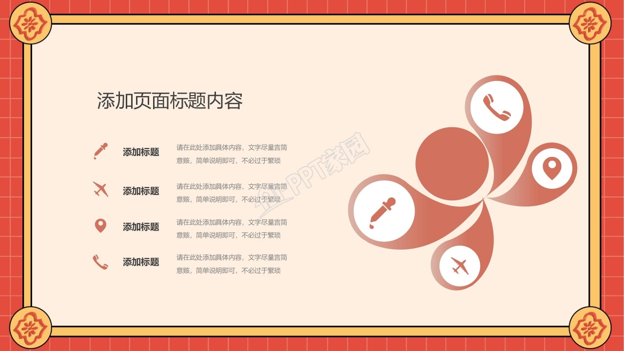 中国风中秋节的PPT模板