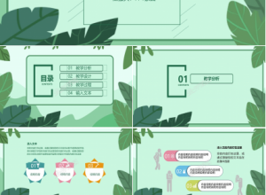 小清新树叶教师说课PPT模板下载推荐