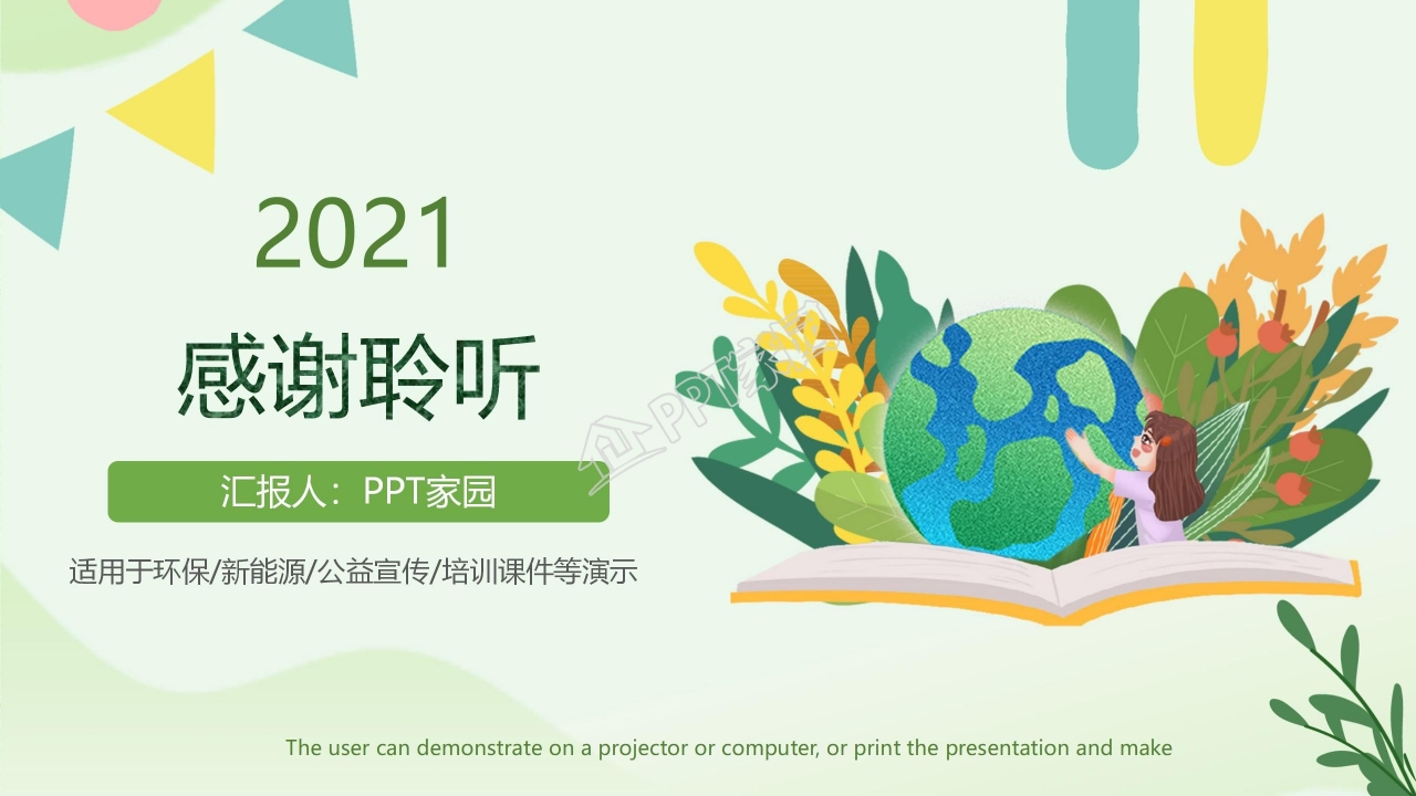 绿色卡通环保主题宣传介绍ppt模板