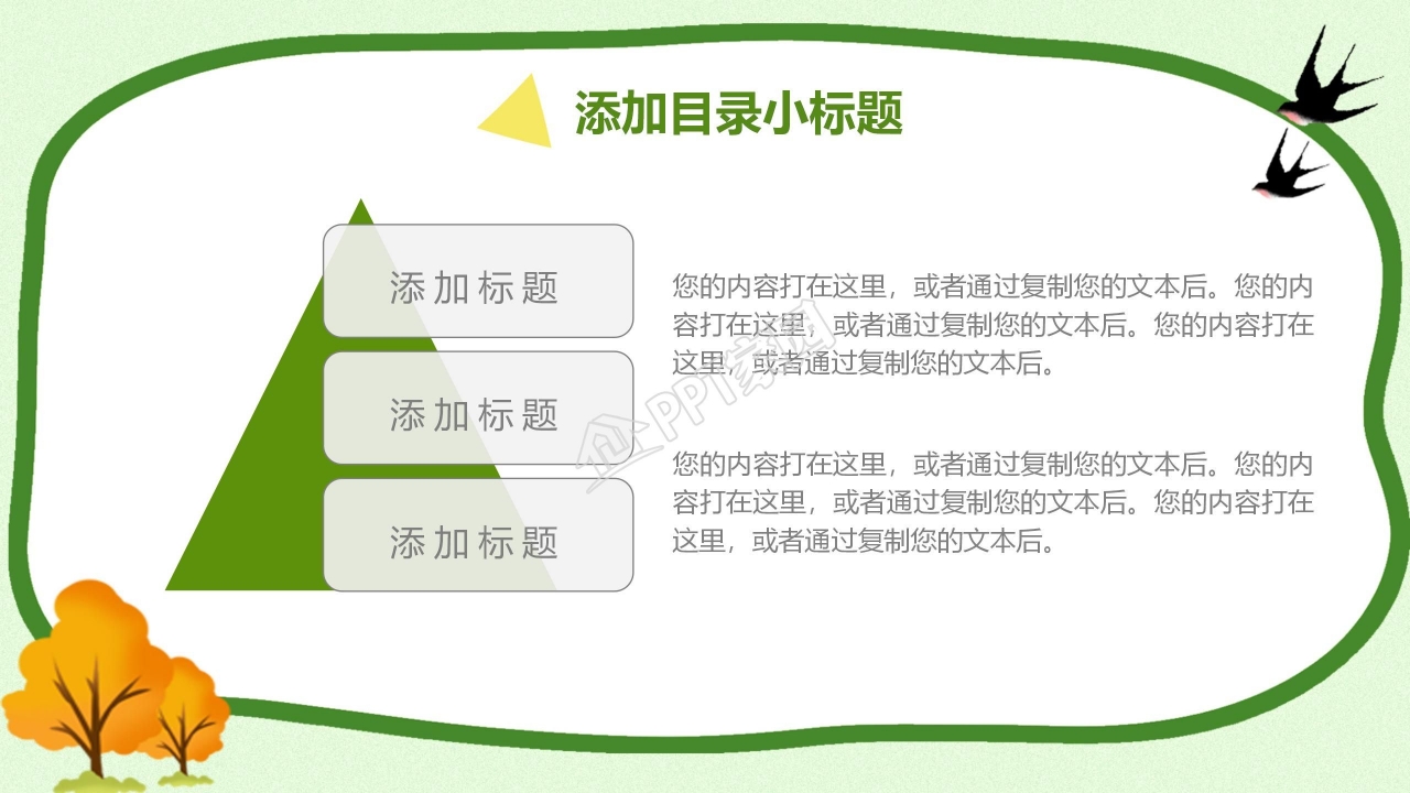 绿色卡通环保主题宣传介绍ppt模板