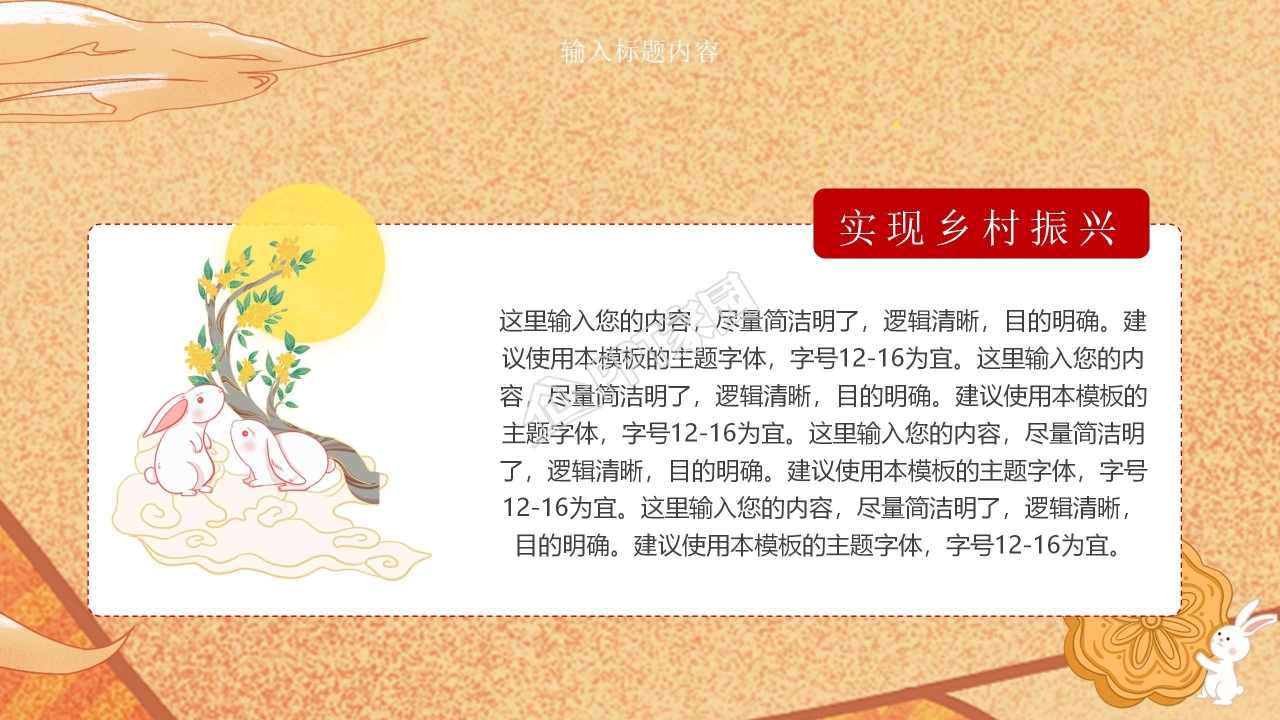 卡通月亮玉兔中国风中秋节PPT模板