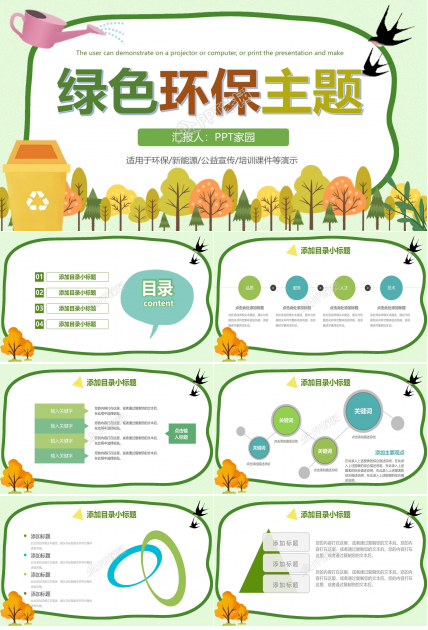 綠色卡通環保主題宣傳介紹ppt模板