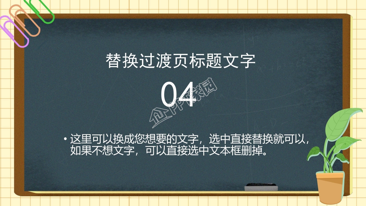卡通黑板风托管班招生宣传ppt模板