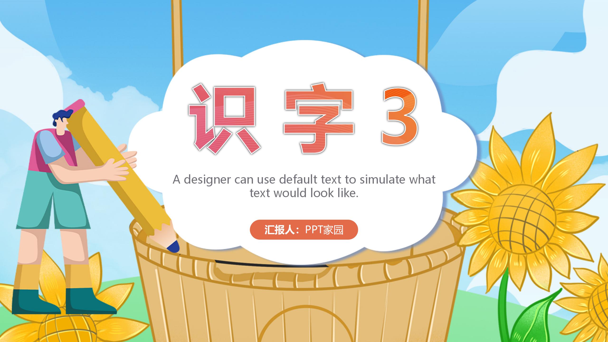 《识字3》PPT课件PPT课件下载