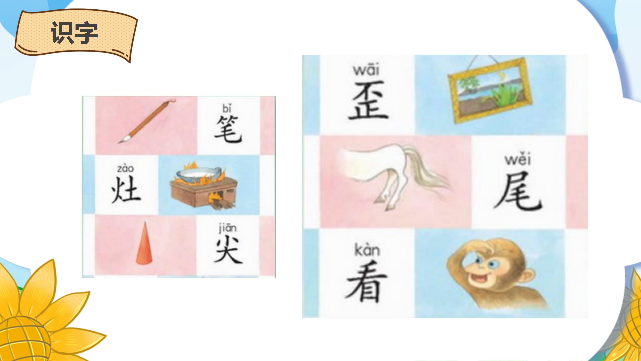 《识字3》PPT课件PPT课件下载