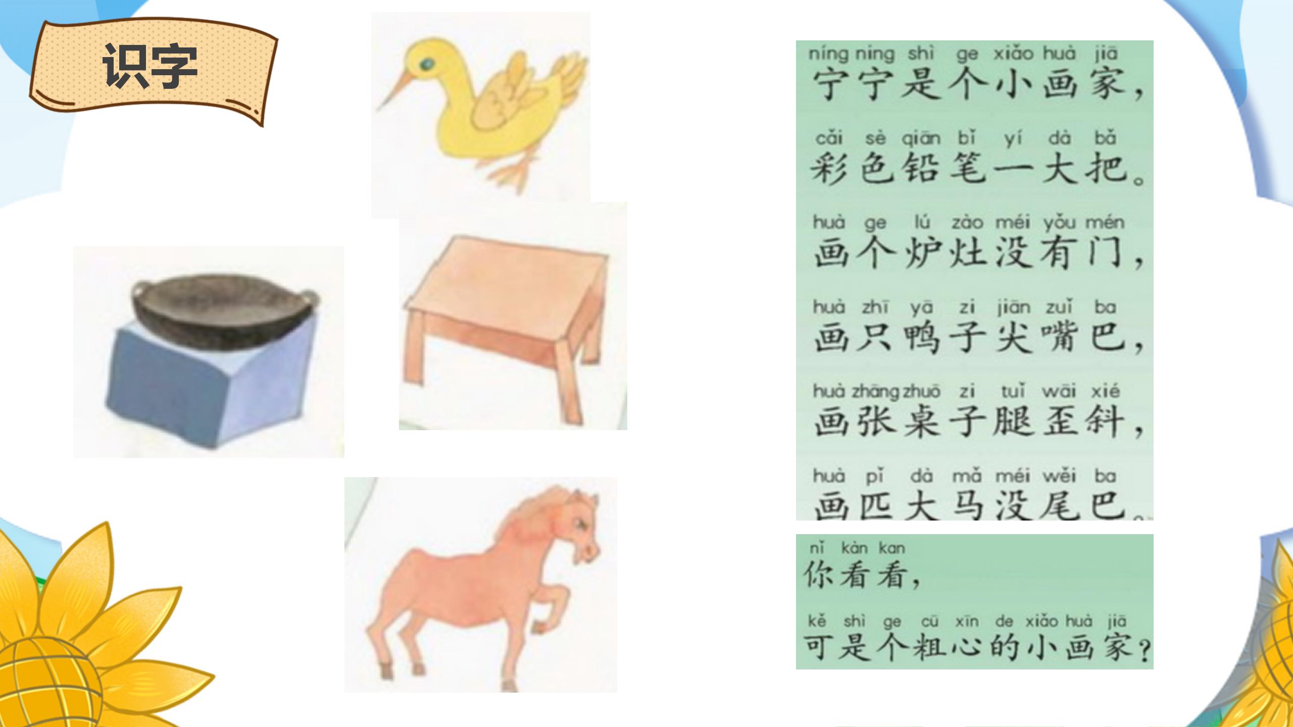 《识字3》PPT课件PPT课件下载