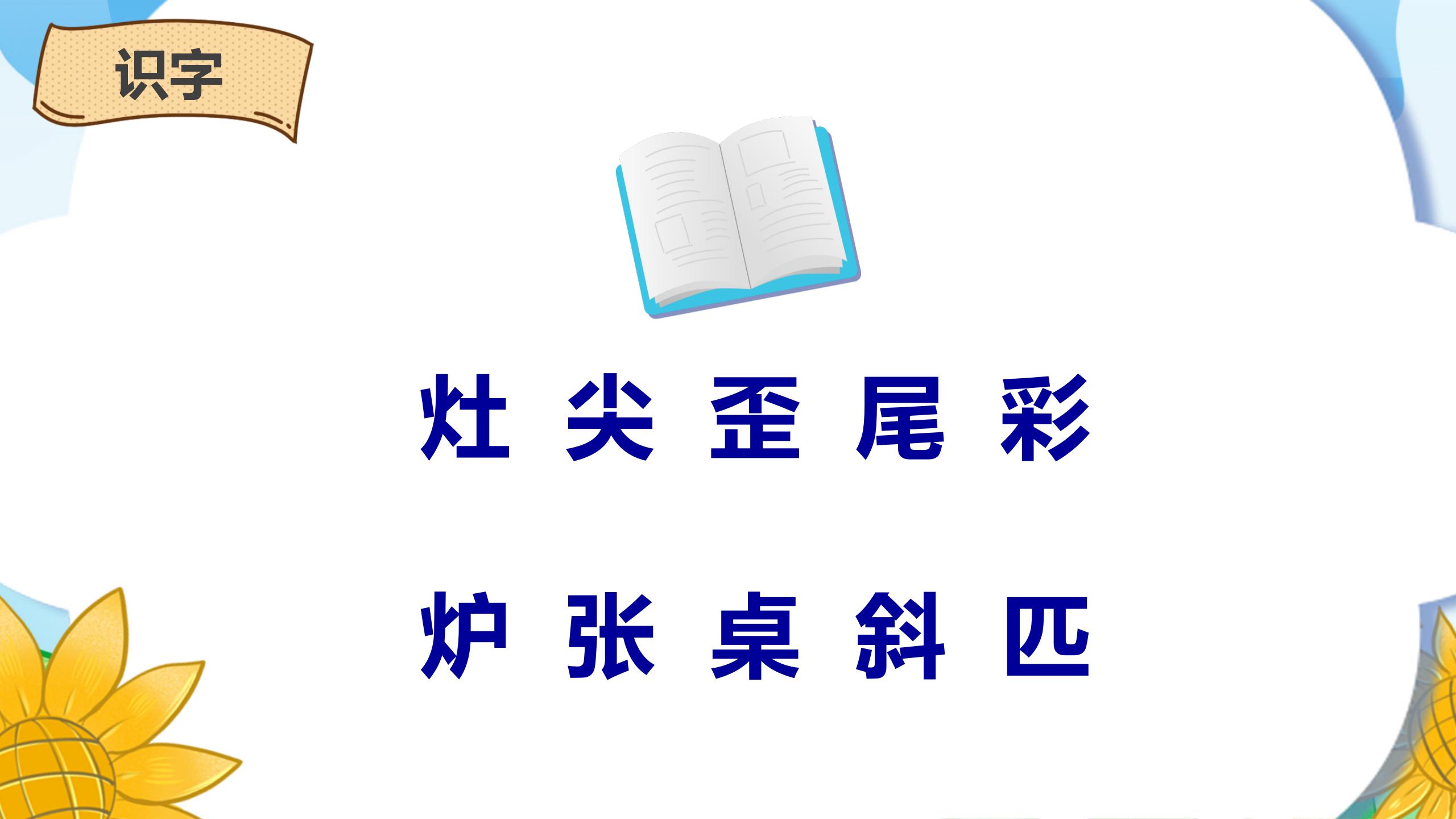 《识字3》PPT课件PPT课件下载