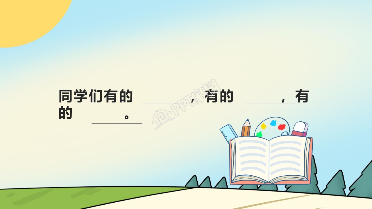 苏教版二年级语文上册《秋游》ppt模板