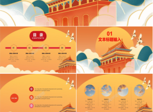 金色中国风国庆节活动策划ppt模板下载推荐