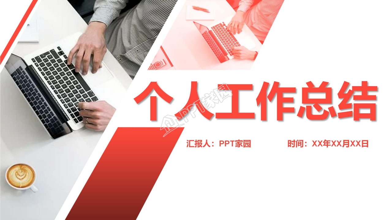 我的工作月度工作总结ppt模板下载推荐
