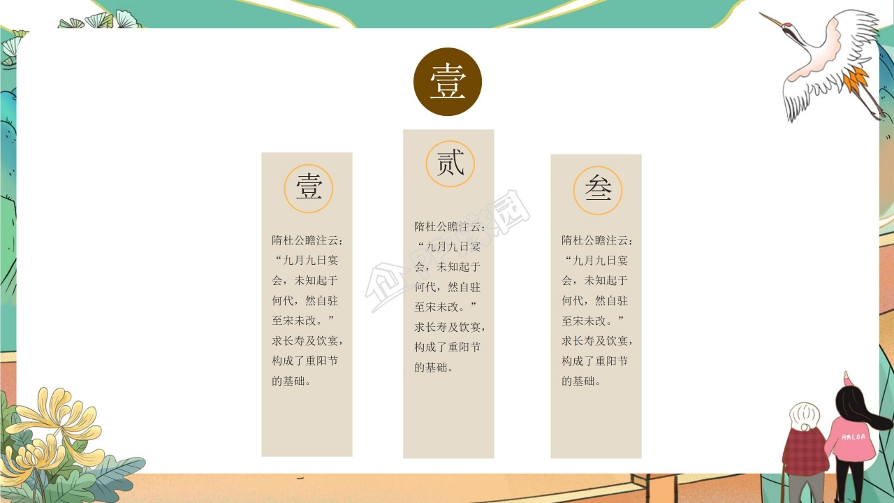 中国传统节日9月9日重阳节PPT模板