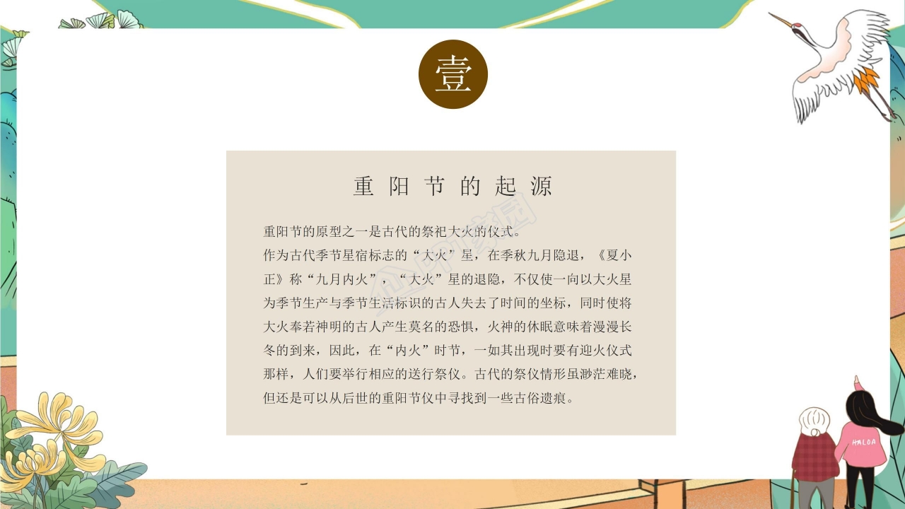 中国传统节日9月9日重阳节PPT模板