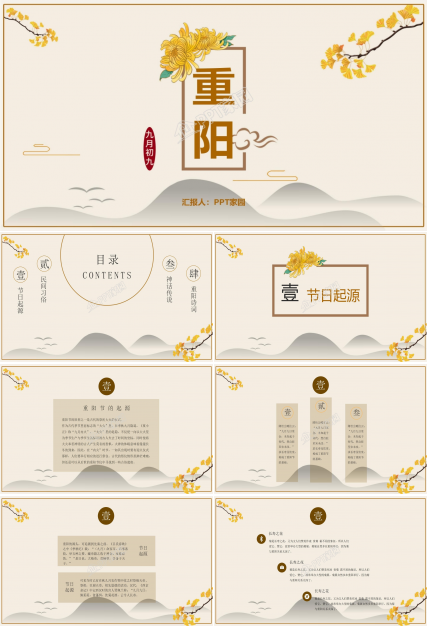 中国传统节日重阳节ppt模板