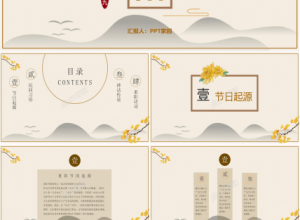 中国传统节日重阳节ppt模板下载推荐