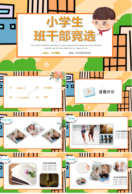 卡通小学生班干部竞选ppt模板下载推荐