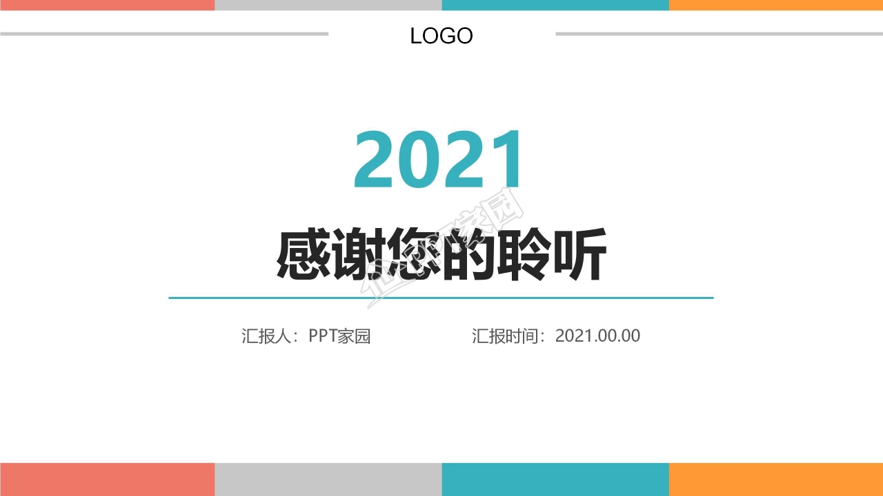 2021小清新年终工作总结ppt模板