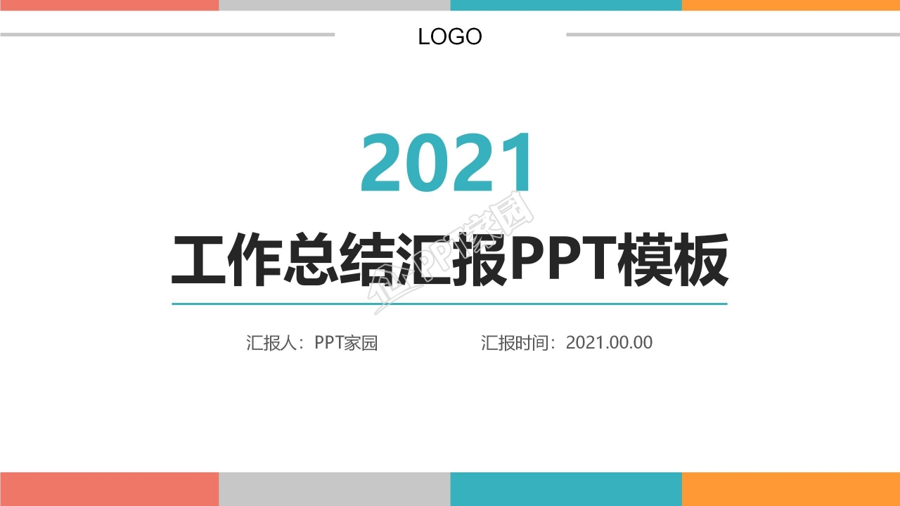 2021小清新年终工作总结ppt模板