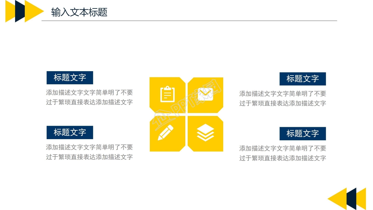 企业员工年终述职报告ppt模板