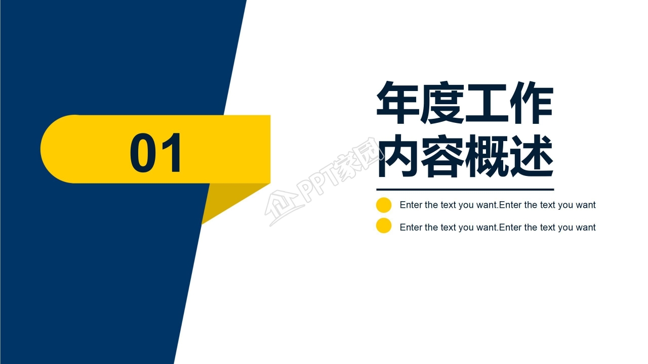 企业员工年终述职报告ppt模板