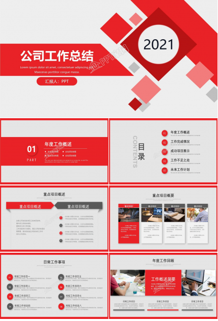 红色简约公司工作总结ppt模板下载推荐