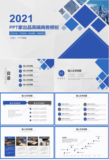 高端商务风公企业展示宣传通用ppt模板下载推荐