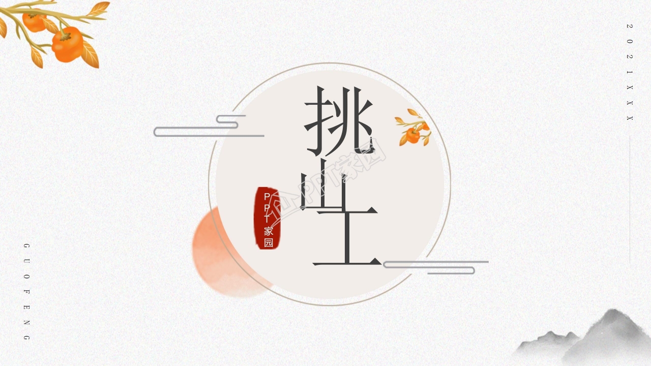 挑山工ppt课件模板下载推荐