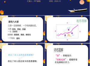 泊船瓜洲教案ppt下载推荐