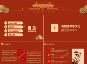 中国风弘扬中华文化宣传教育ppt模板下载推荐