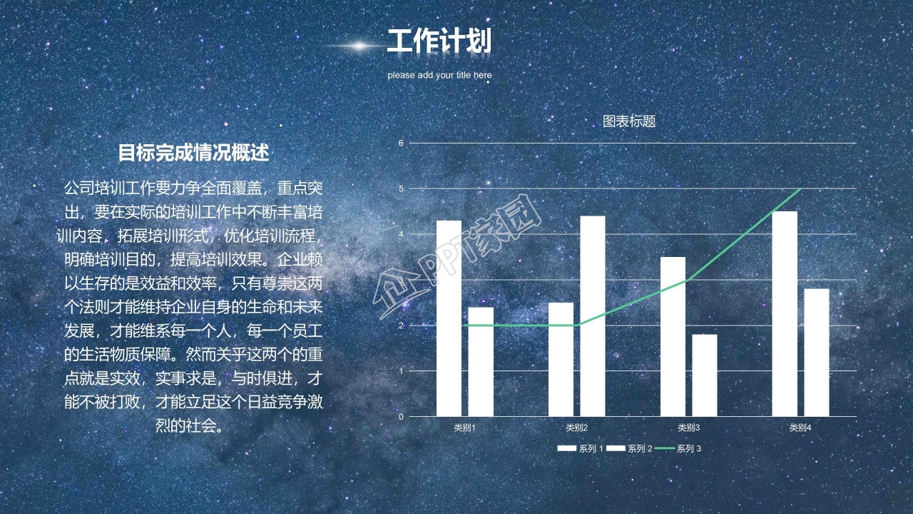 PPT模板打包下载（地球主题）