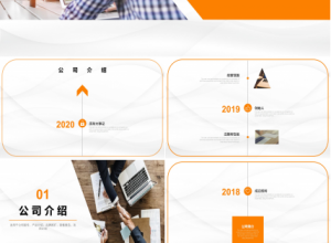 橙色商务风企业公司介绍ppt模板下载推荐