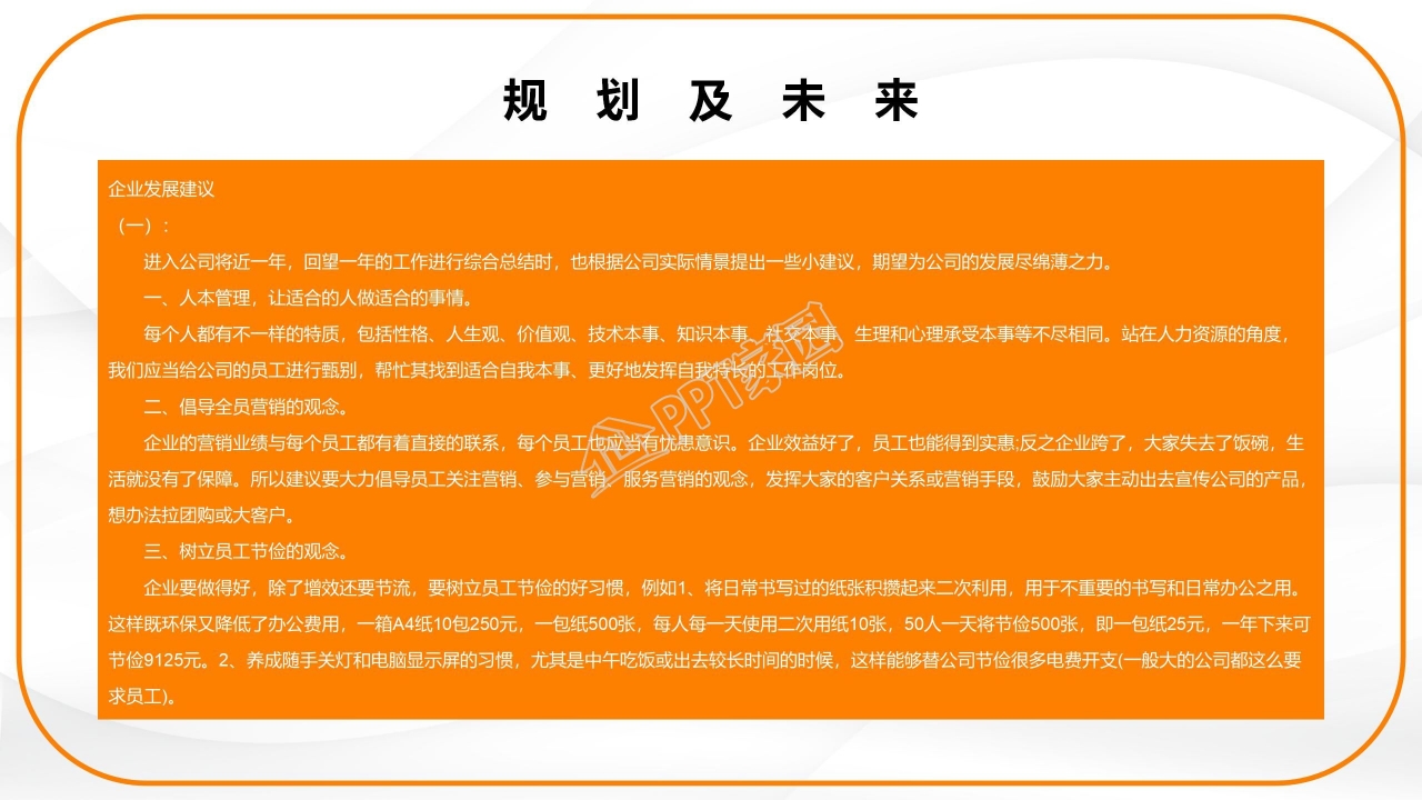 橙色商务风企业公司介绍产品推介ppt模板