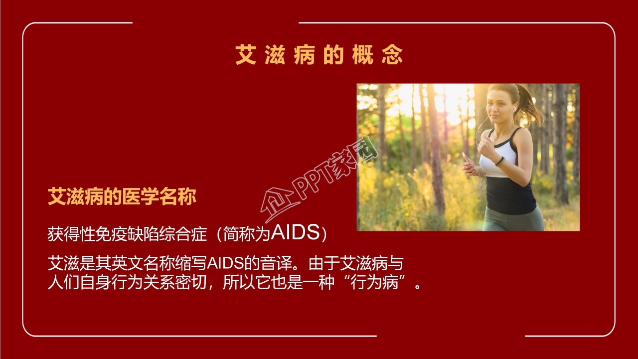 世界艾滋病宣传日ppt模板