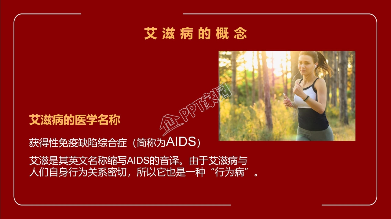 世界艾滋病宣传日ppt模板
