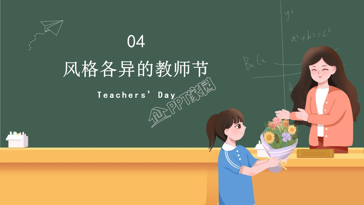 中国教师节ppt模板