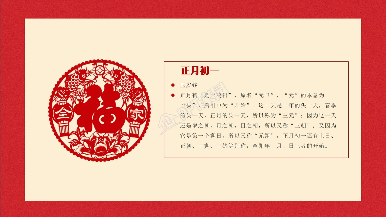 红色喜庆祝福春节ppt模板