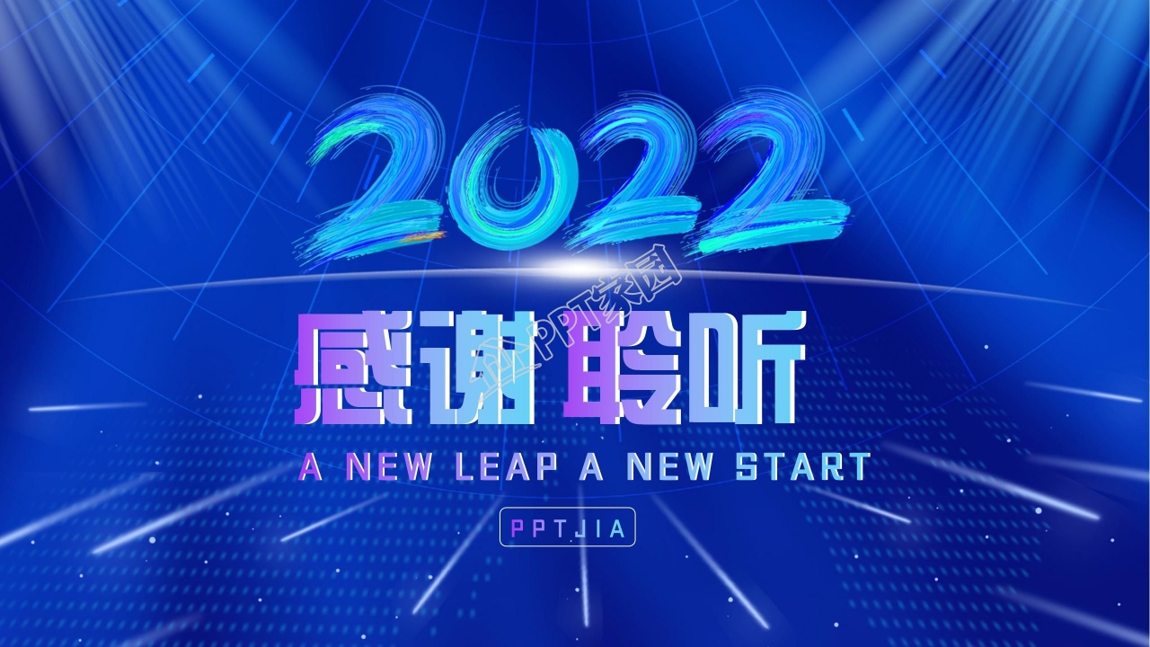 2022新跨越新启航公司年会ppt模板
