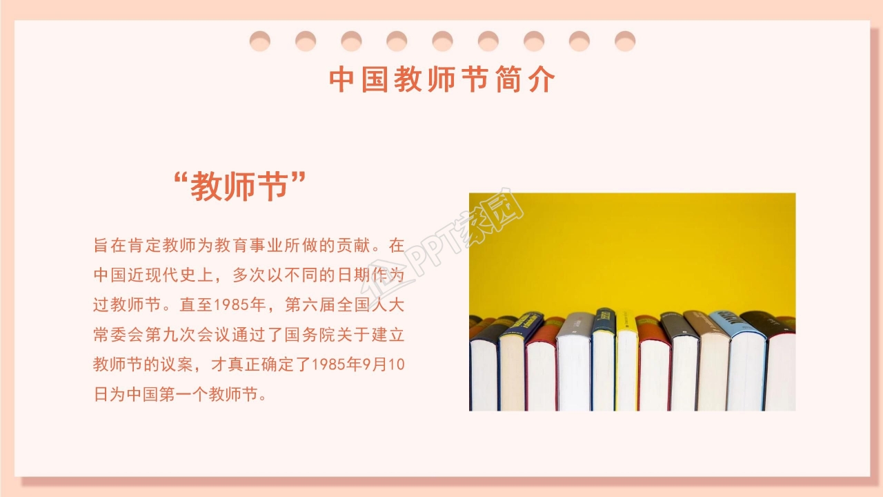 书籍小黄花简洁教师节PPT模板