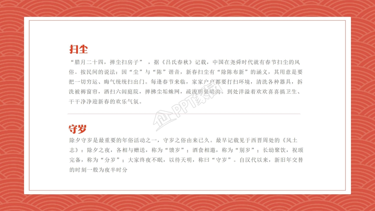 中国风传统文化春节习俗介绍ppt模板