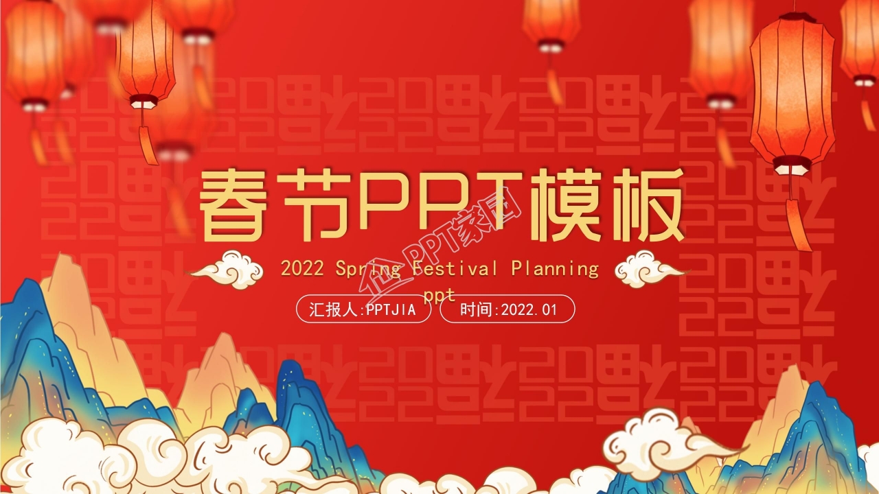 红色喜庆大气春节PPT模板