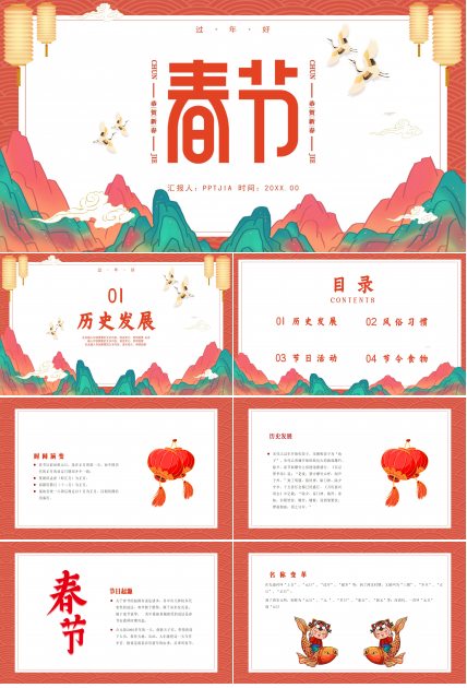 杂志风传统春节文化习俗相册ppt模板