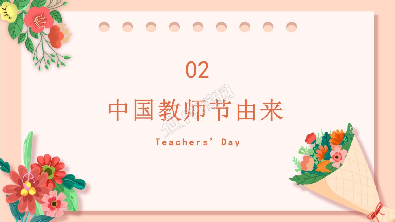2017教师节快乐ppt模板