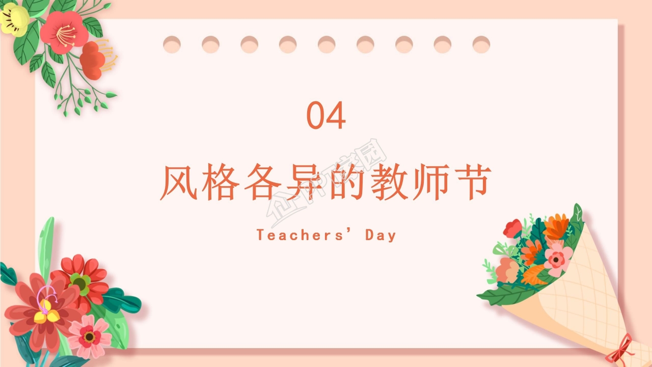 2017教师节快乐ppt模板
