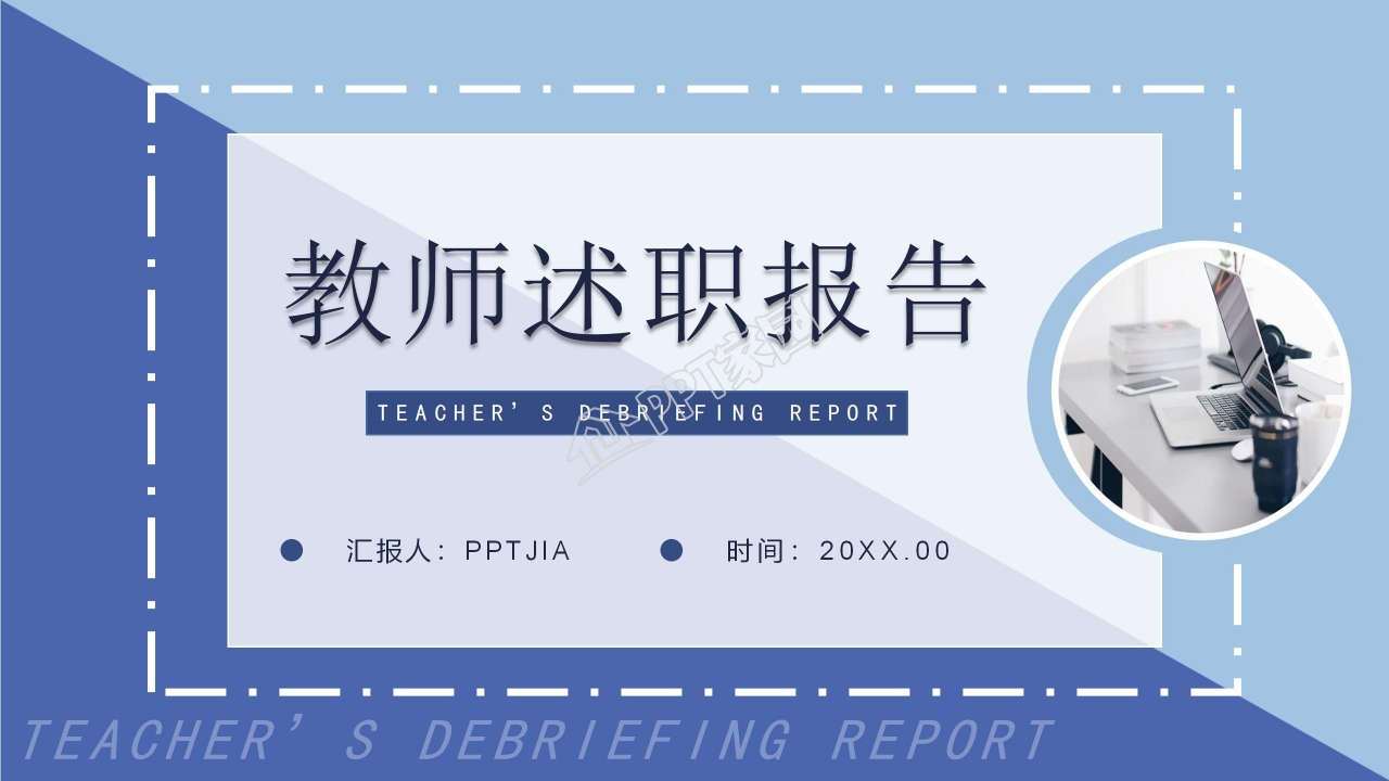 简约教师述职报告总结PPT模板下载推荐