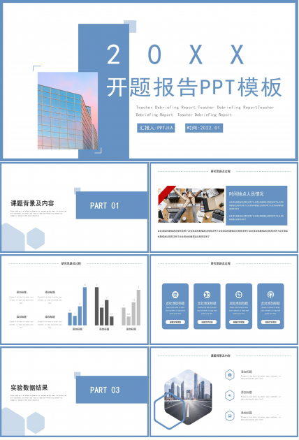 創意簡約開題報告PPT模板